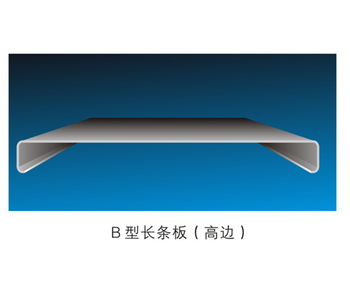 B型长条系列天花
